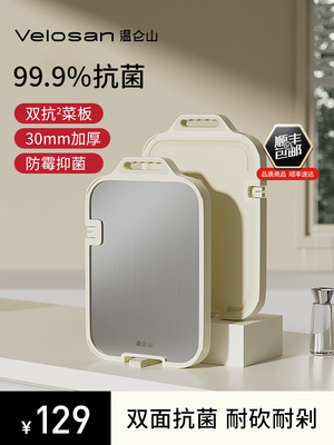 velosan温仑山菜板抗菌防霉家用不锈钢双面砧板案板厨房切菜粘板
