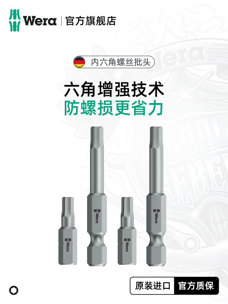 Wera维拉内六角批头840/4 Z德国单只曲面手电动钻进口螺丝刀劈头