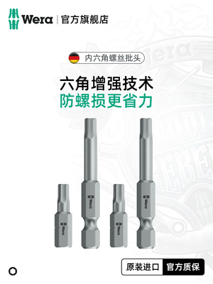Wera维拉内六角批头840/4 Z德国单只曲面手电动钻进口螺丝刀劈头