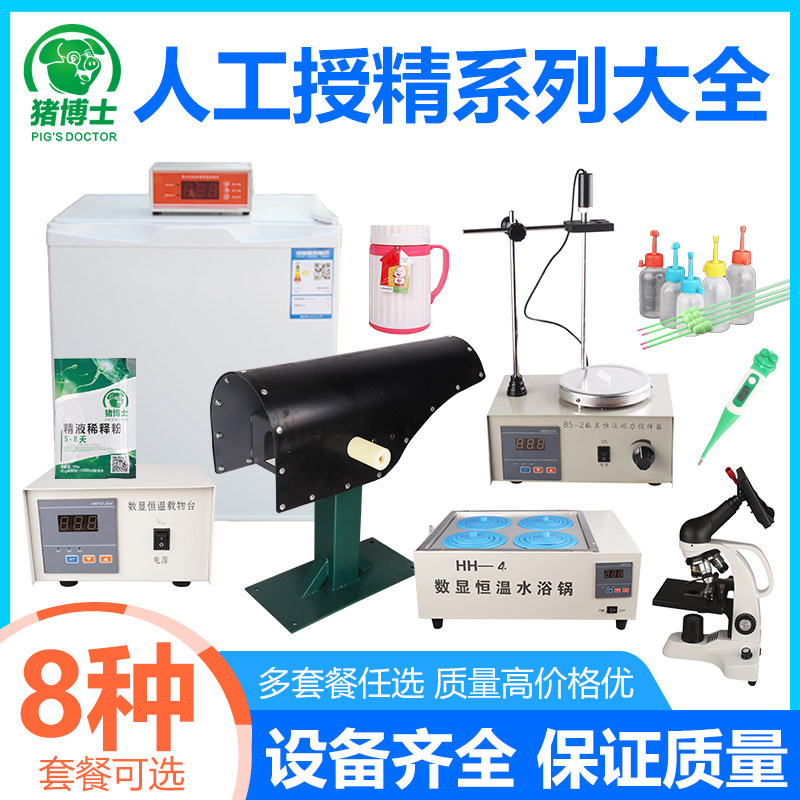 猪用人工授精设备采精假猪台猪精液稀释粉输精管输精瓶润滑剂套餐