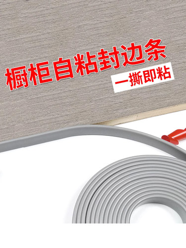 木板封边条自粘U型衣柜板材扣条包边条家具桌椅软收边条木工专用