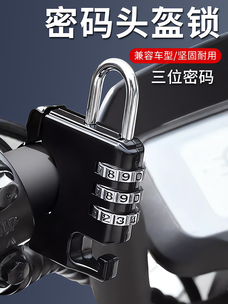 新款电动电瓶摩托车头盔锁防盗密码固定安全帽子锁买菜扣挂钩神器,电动车/配件/交通工具,电动车锁,淘宝优惠券,粉丝福利购,淘宝优惠卷