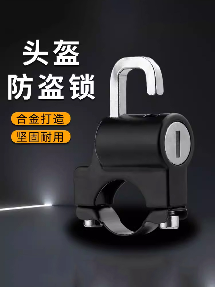 电动摩托车专用头盔锁防盗神器前置挂钩固定锁电瓶自行车安全帽锁