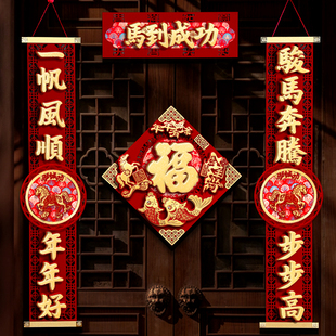 马年对联2026新款高档创意立体绒布春联春节大门贴高级感过年挂联