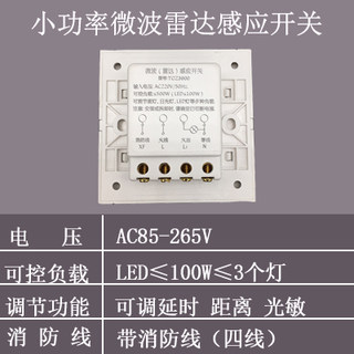 正品探测者智能人体楼梯走廊库房微波雷达感应开关可调可带LED灯3