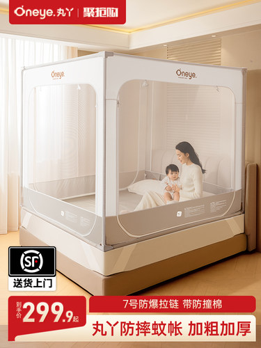 丸丫V2防摔蚊帐婴儿2025新款专用儿童纹帐家用卧室防掉床全底全罩