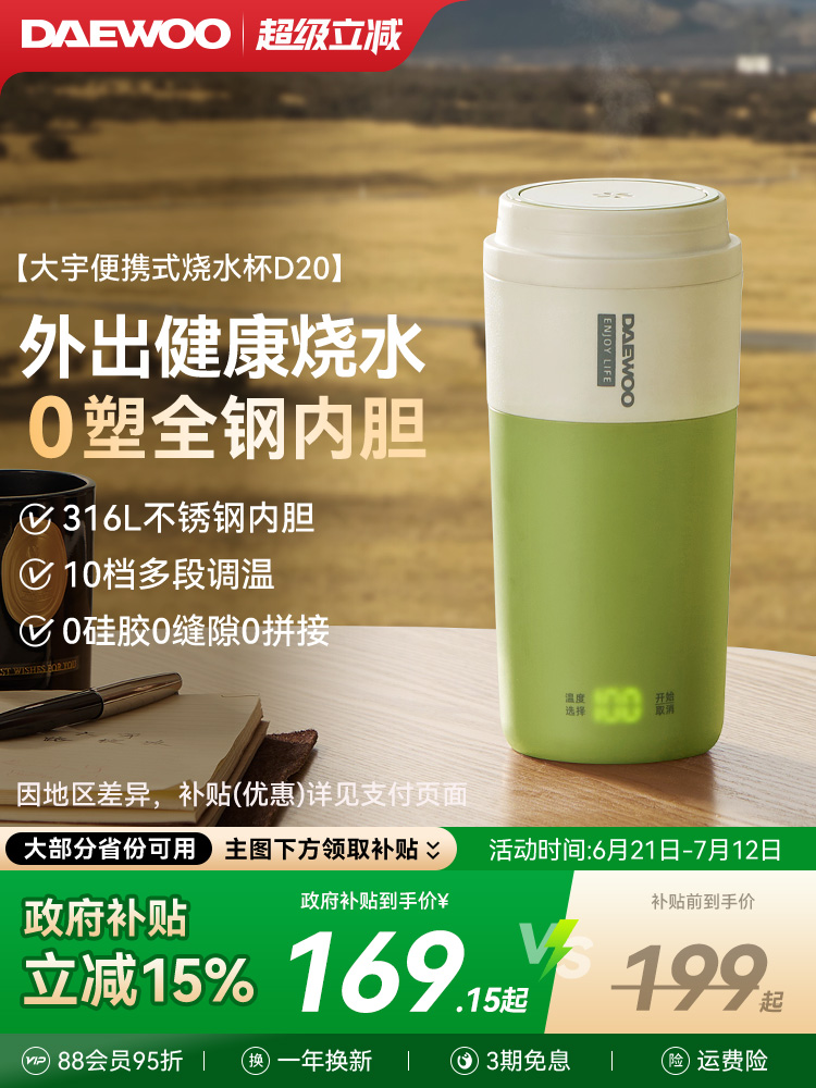 大宇便携式烧水杯保温杯自动加热电煮杯热牛奶小型旅行烧水壶家用