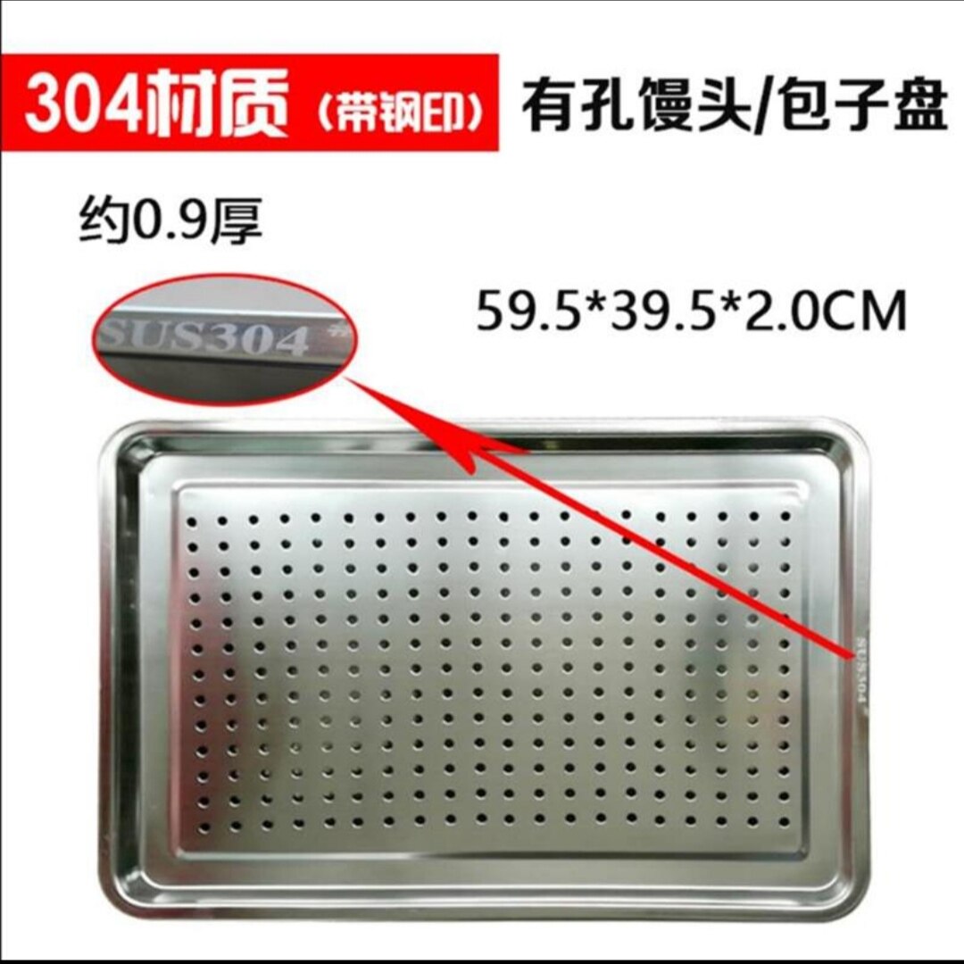 蒸箱专用带孔蒸盘蒸包子馒头饺子商用托盘带眼39.5*59.5cm尺寸AI