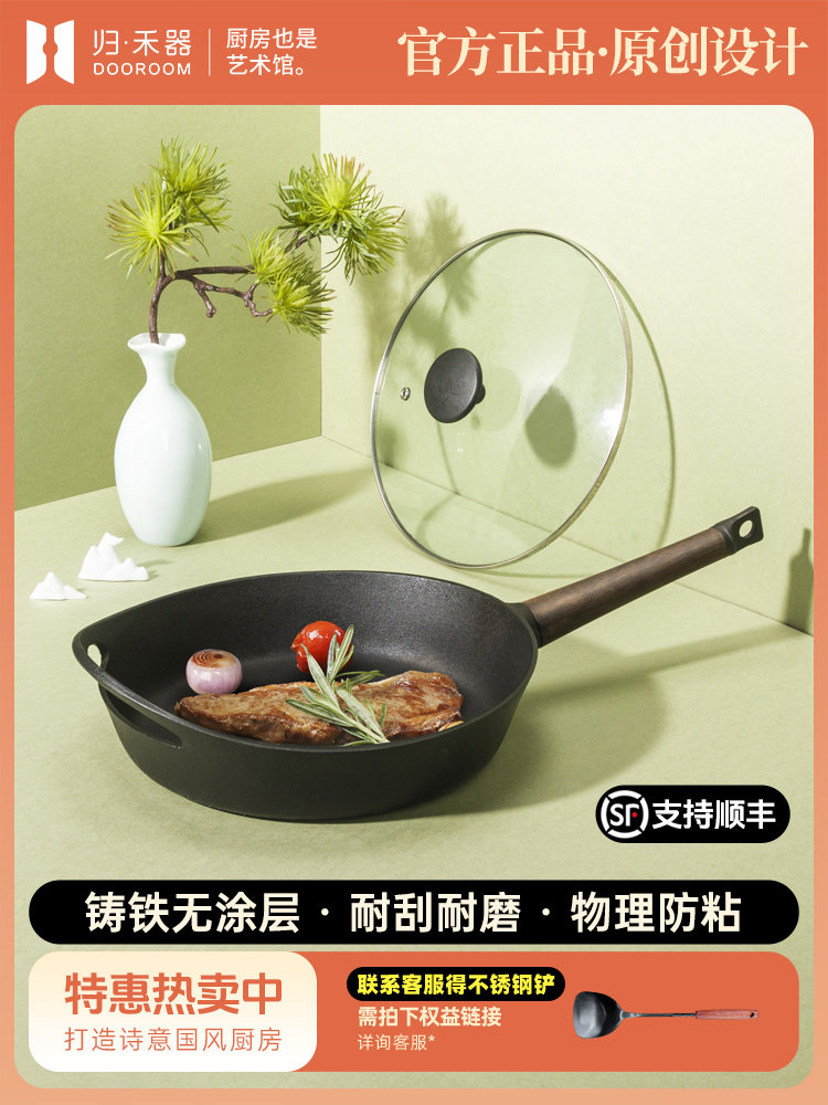 归禾器煎锅炒锅铸铁平底锅家用无涂层牛排锅煎蛋锅不易粘锅电磁炉