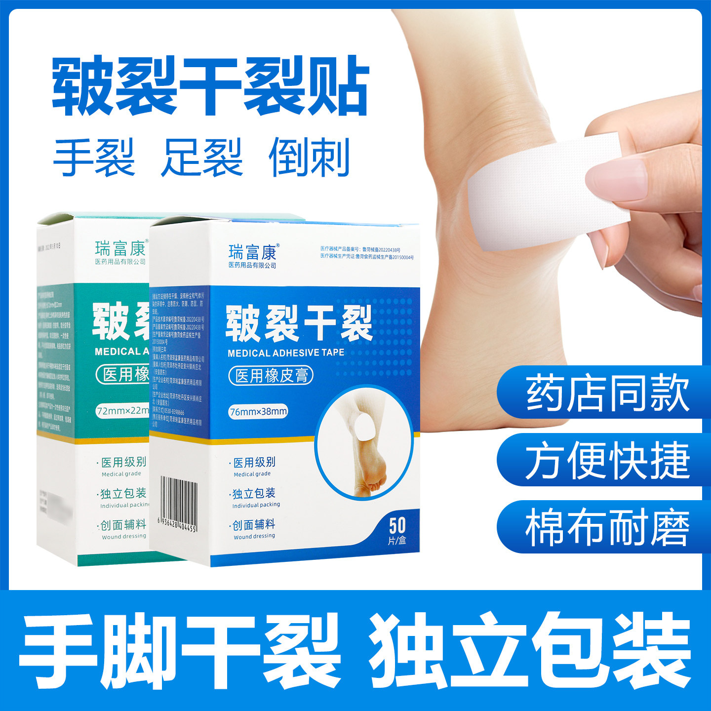 皲裂干裂医用贴护手指手脚手足裂口开裂防裂胶布胶带瑞富康橡皮膏