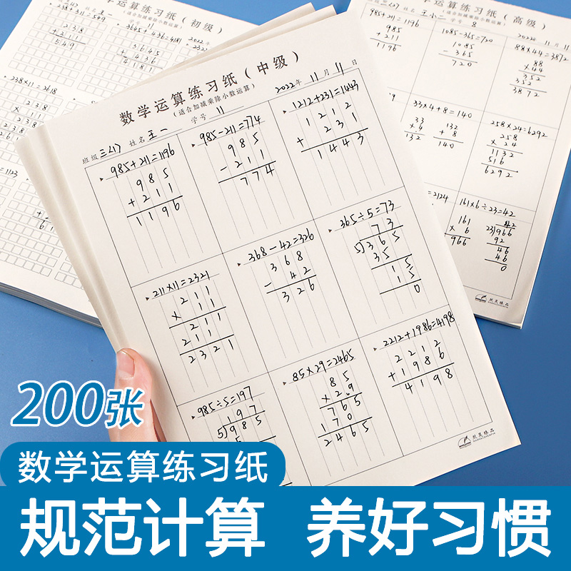 数学运算练习纸列竖式计算稿纸数位对齐训练