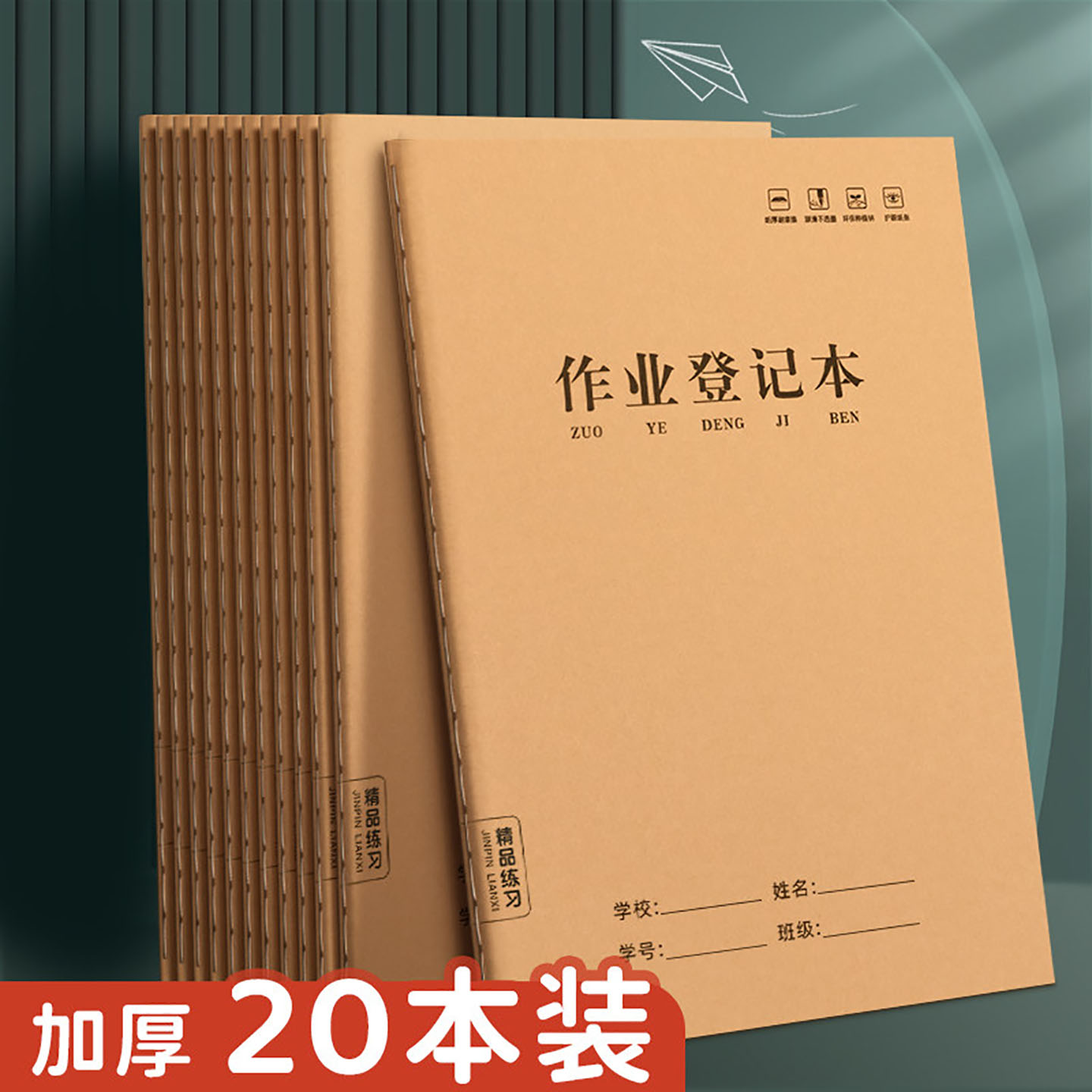 作业登记本小学生专用记作业本牛皮纸一年级二三年级家庭作业课堂