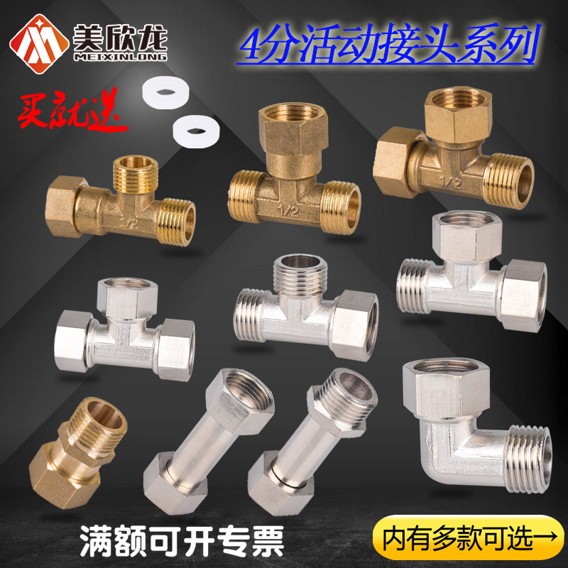 4分活接头铜三通电镀单双二三活动弯头三通自来水管道天燃气DN15
