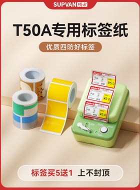 硕方T50A商超标签/索引标签/平面标签/线缆标签机平面纸吊牌打印