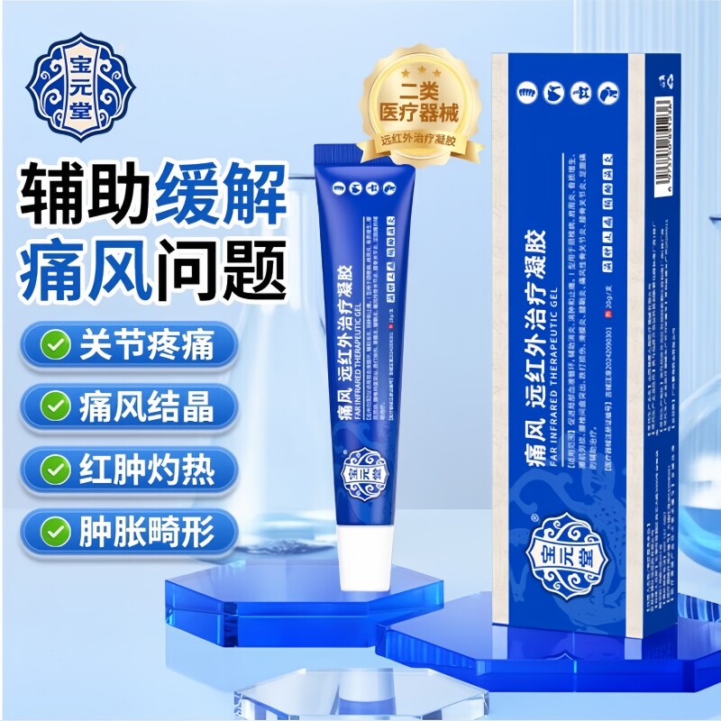宝元堂痛风冷敷凝胶降尿酸溶石去结晶消肿止痛专特用效正品贴药膏