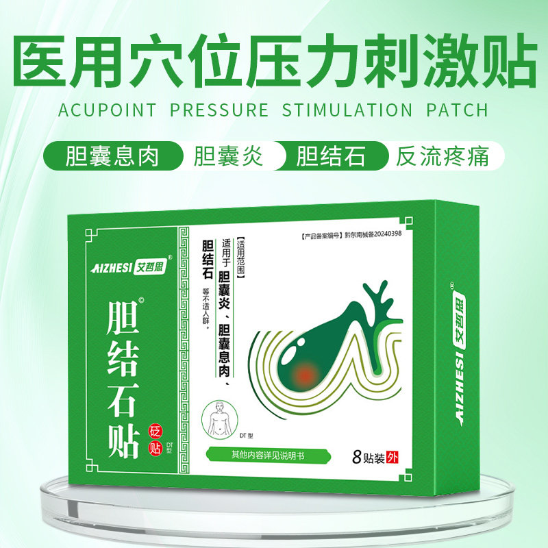 胆囊贴胆囊息肉胆结石治碎石排石专特用效胆汁反流胆囊炎中药贴