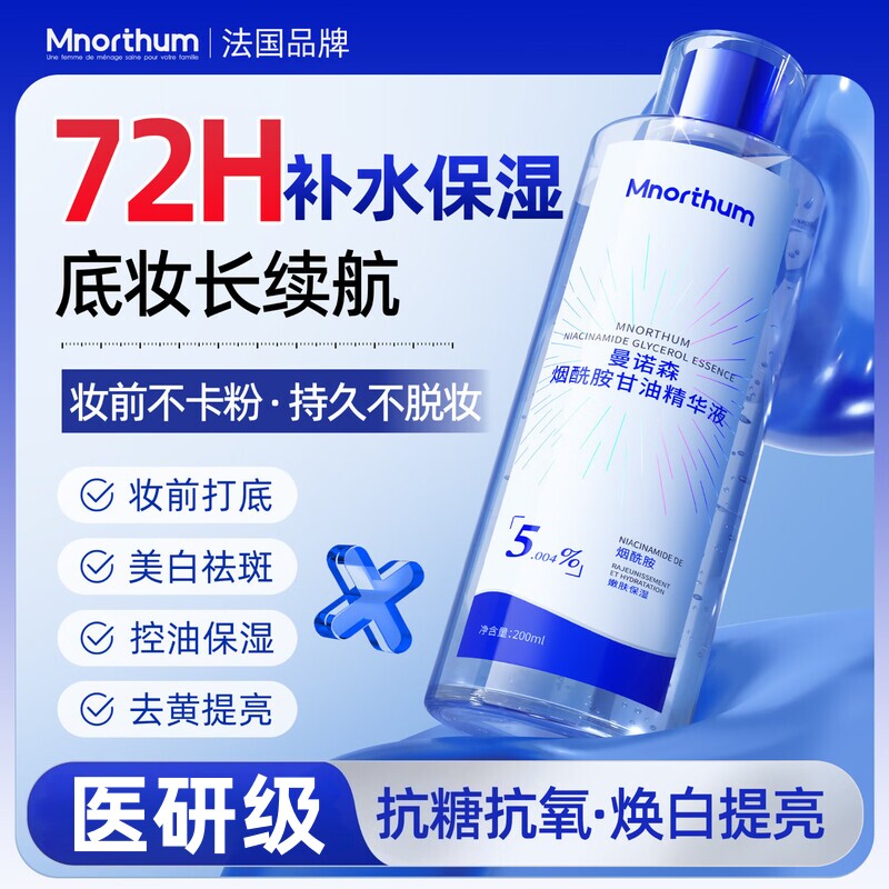 烟酰胺甘油妆前打底护肤补水保湿滋润抗皱脸部专用官方正品旗舰店
