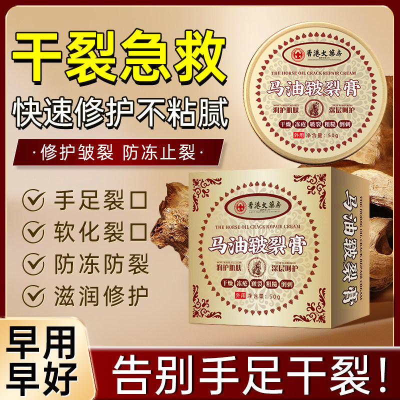 马油脚后跟干裂起硬皮足跟防开裂修复霜专治脚裂口皲裂手指足皴裂