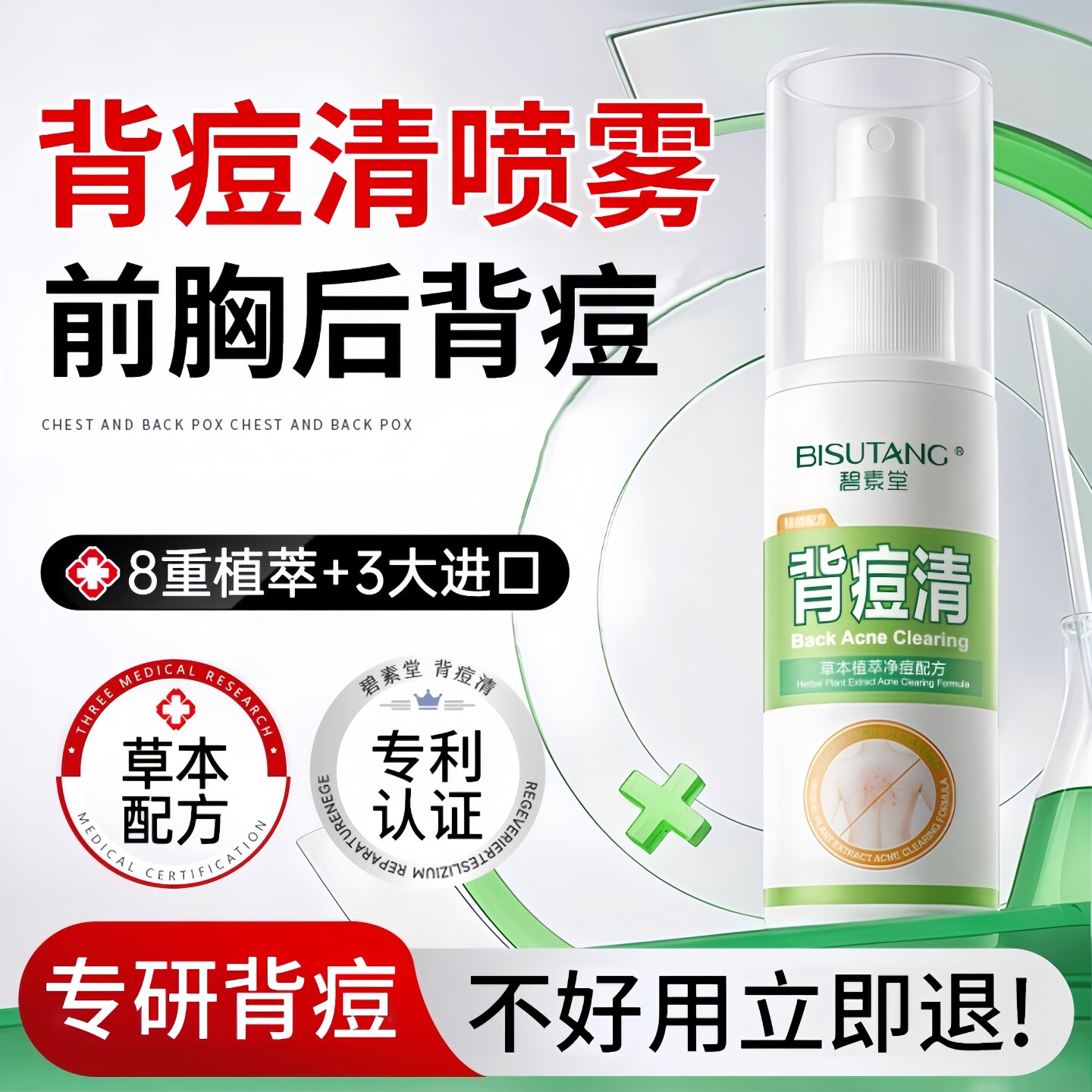 背粒消喷雾前胸后背部祛痘痘印身体背上除螨去除背后身上长背痘消