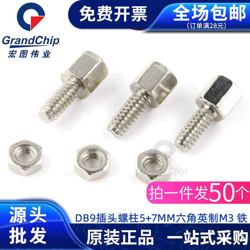 DB9 DB15英制六角5+7mm螺柱M3 螺丝螺杆VGA串口头配套螺母(50个)