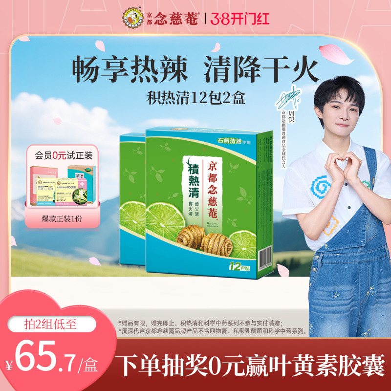 【周深推荐】京都念慈庵积热清2盒石斛清热凉茶冲剂夏日常备便携