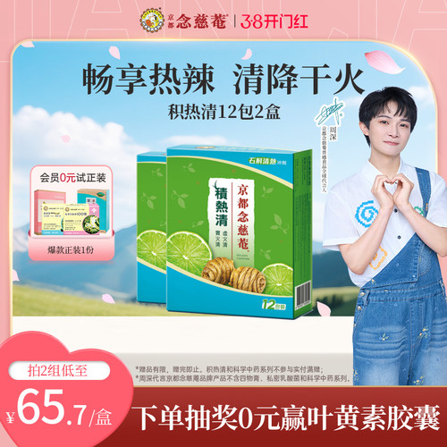 【周深推荐】京都念慈庵积热清2盒石斛清热凉茶冲剂夏日常备便携