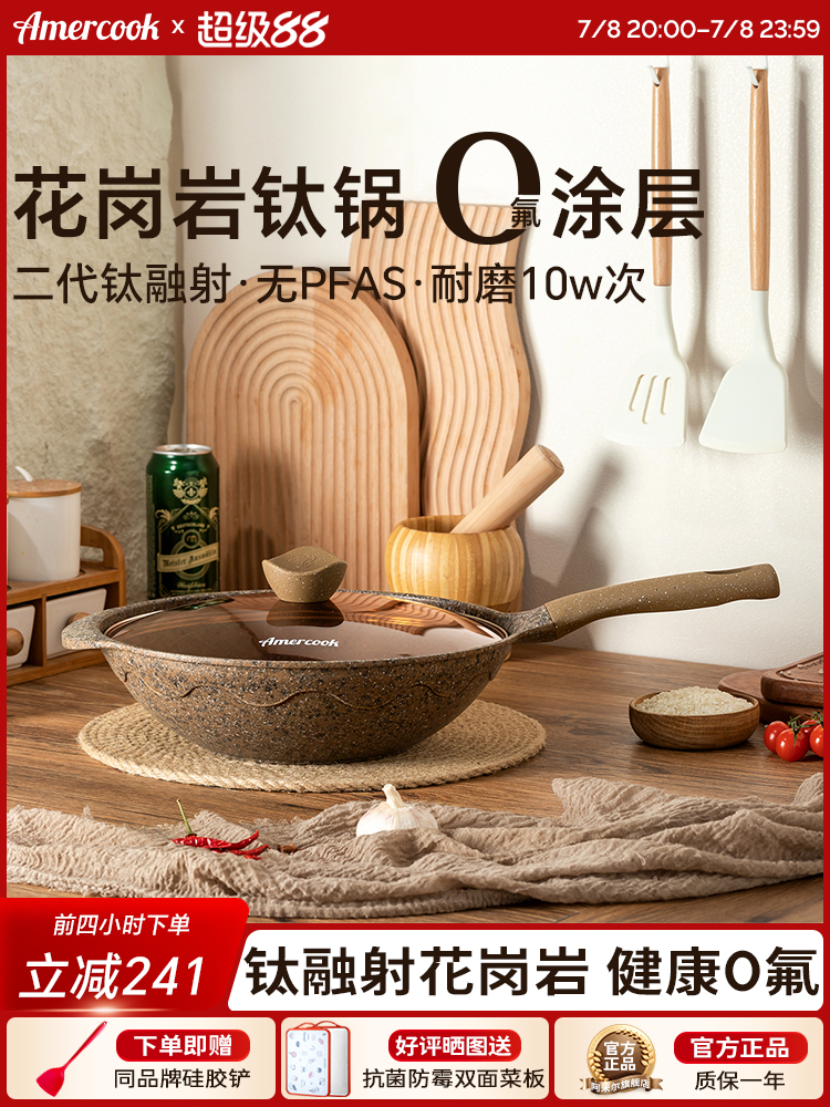 Amercook阿尔菲塔家用平底花岗岩钛不粘锅麦饭石炒菜锅燃气电磁炉