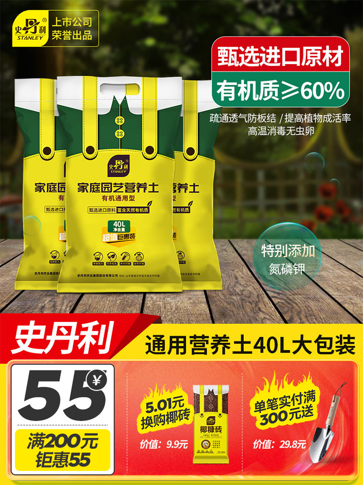 史丹利营养土40L大包装营养土养花专用通用型花土种菜种花土壤
