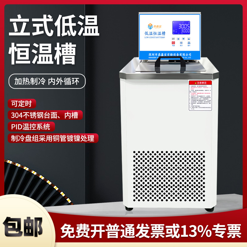 鼎鑫宜低温恒温槽加热制冷循环机水浴槽实验室数显低温冷却液循环