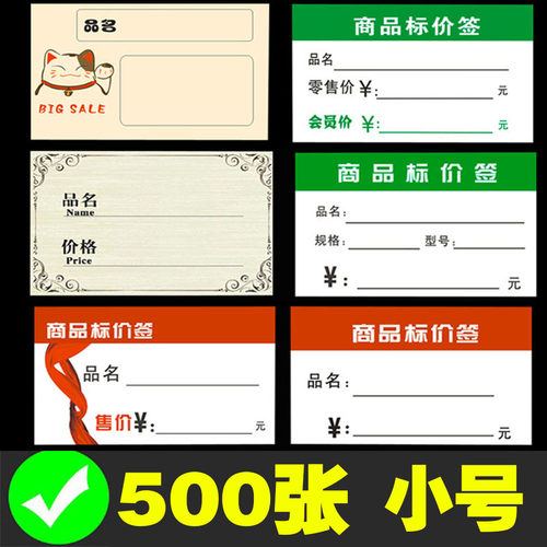 5*3cm小号价格标价牌 商品标价签超市商店便利店展示牌货架标签纸