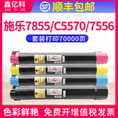 C5575 7556 适用富士施乐7535碳粉7855粉盒C5570墨粉筒C3370 3375