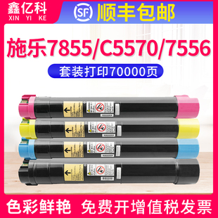 适用富士施乐7535碳粉7855粉盒C5570墨粉筒C3370 3375 7556 C5575