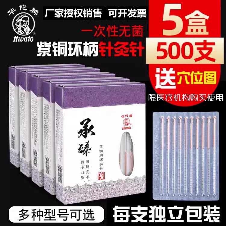 5盒500支华佗牌针灸针一次性无菌医用毫针紫铜环柄针灸专用非银针