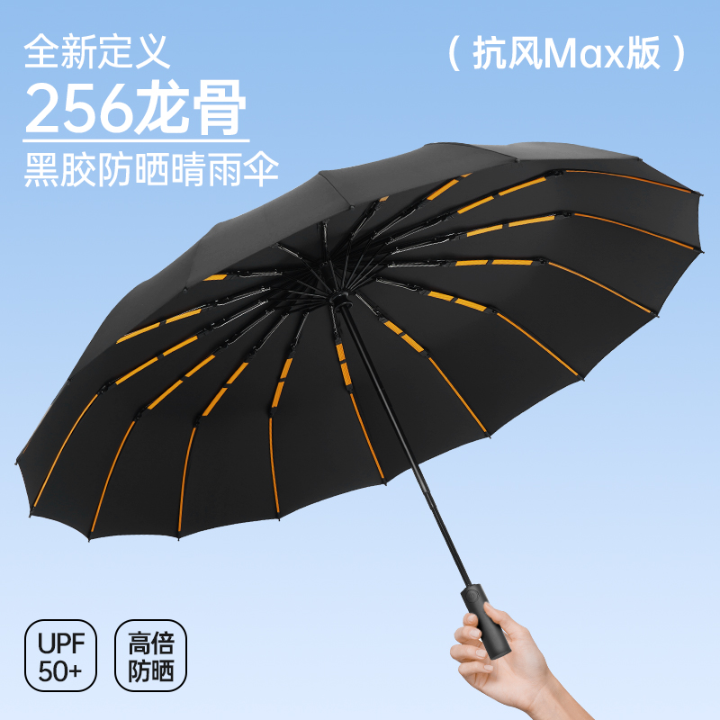 256骨自动雨伞2025新款大号超大号防暴雨伞男款坚固耐用晴雨两用