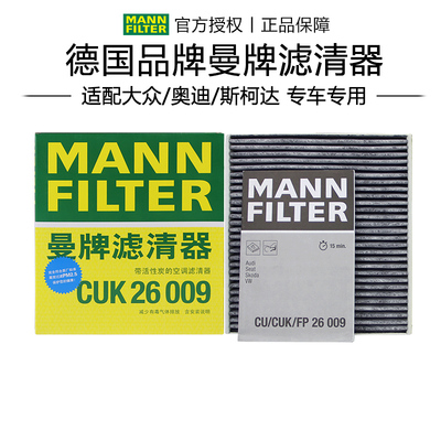 曼牌CUK26009适配大众帕萨特迈腾途观L速腾朗逸空调滤芯格滤清器