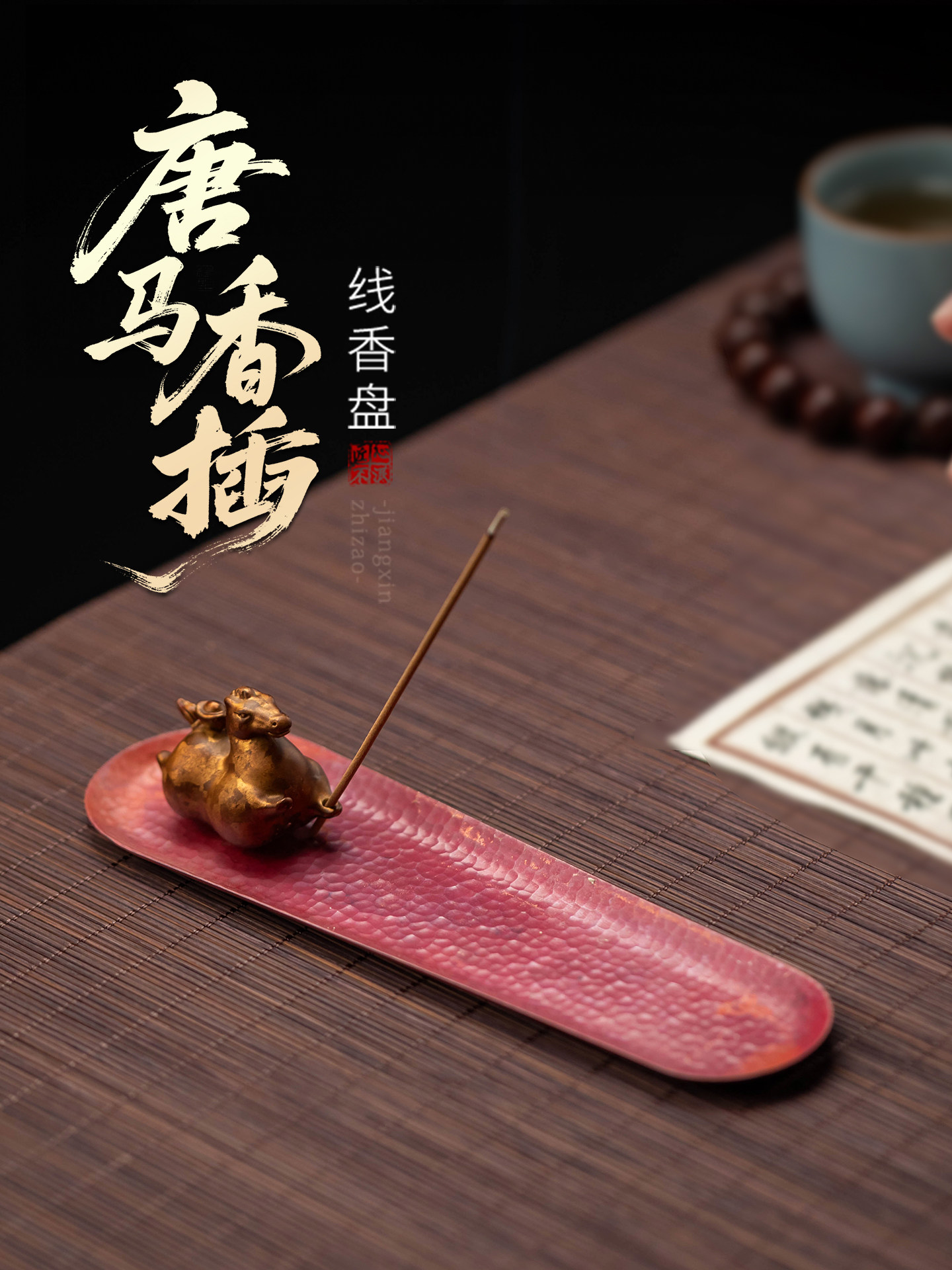 线香小马底座托盘套装室内古铜线香香插套装茶道摆件熏香精致斑铜