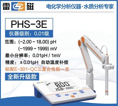 正品上海雷磁ph计PHS-25-3C-3E-2F台式酸度计便携PHB-4实验室酸碱