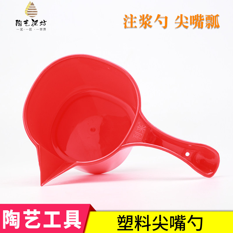 陶艺倒浆瓢 加厚塑料手柄水瓢 大容量 注浆瓢 尖嘴勺 陶艺工具,模玩/动漫/周边/娃圈三坑/桌游,模型制作工具/辅料耗材,淘宝优惠券,粉丝福利购,淘宝优惠卷