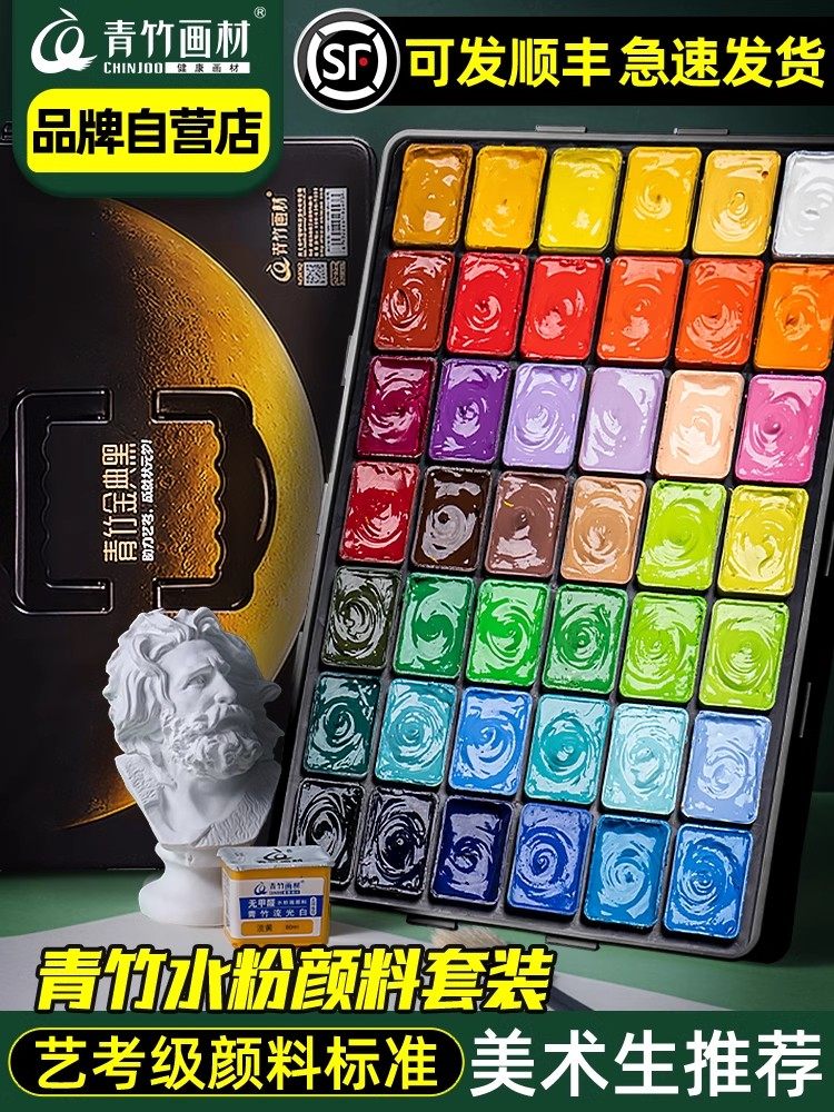 青竹水粉颜料画材美术生专用盒装果冻套装考试集训艺考联考48色经,文具电教/文化用品/商务用品,水粉颜料,淘宝优惠券,粉丝福利购,淘宝优惠卷