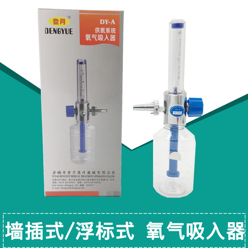氧气流量表氧气瓶流量压力表 中心供氧氧气管道墙壁式氧气吸入器