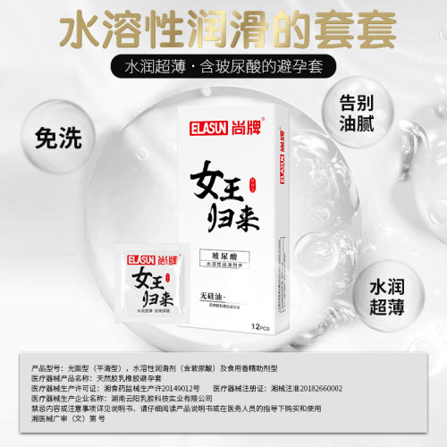 尚牌玻尿酸避孕套超薄女王归来男用100只装安全套水溶性透明质酸
