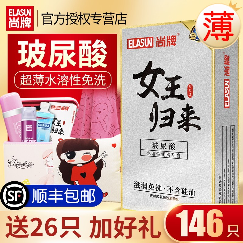 尚牌女王归来玻尿酸避孕套超薄正品0.01100只极薄安全套子夫妻情