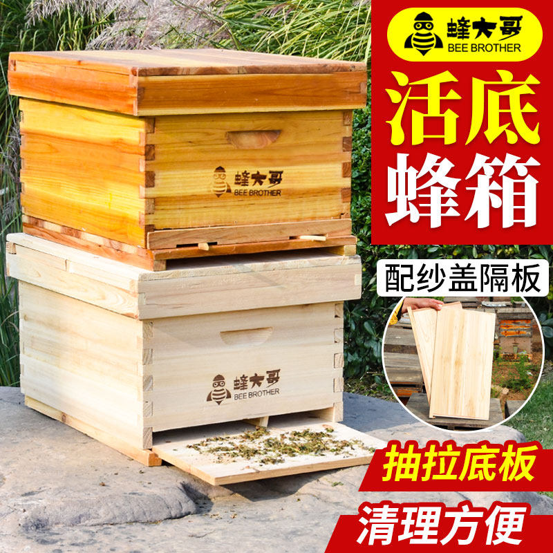 蜂大哥活底蜂箱全套中蜂标准蜜蜂箱十框七框杉木煮蜡蜜蜂蜂箱