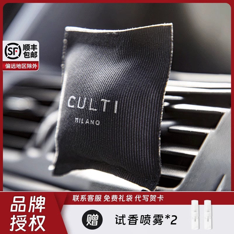 CULTI车载香薰香包汽车出风口持久留香孕妇婴儿可用汽车除臭增香
