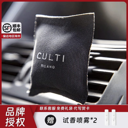 CULTI车载香薰香包汽车出风口持久留香孕妇婴儿可用汽车除臭增香