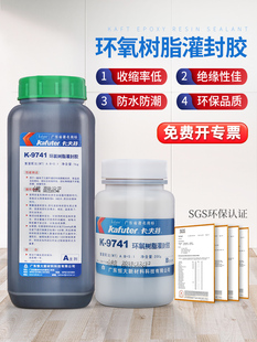 卡夫特ab胶水环氧树脂灌封电子黑色耐高温高硬度绝缘防水强力双组