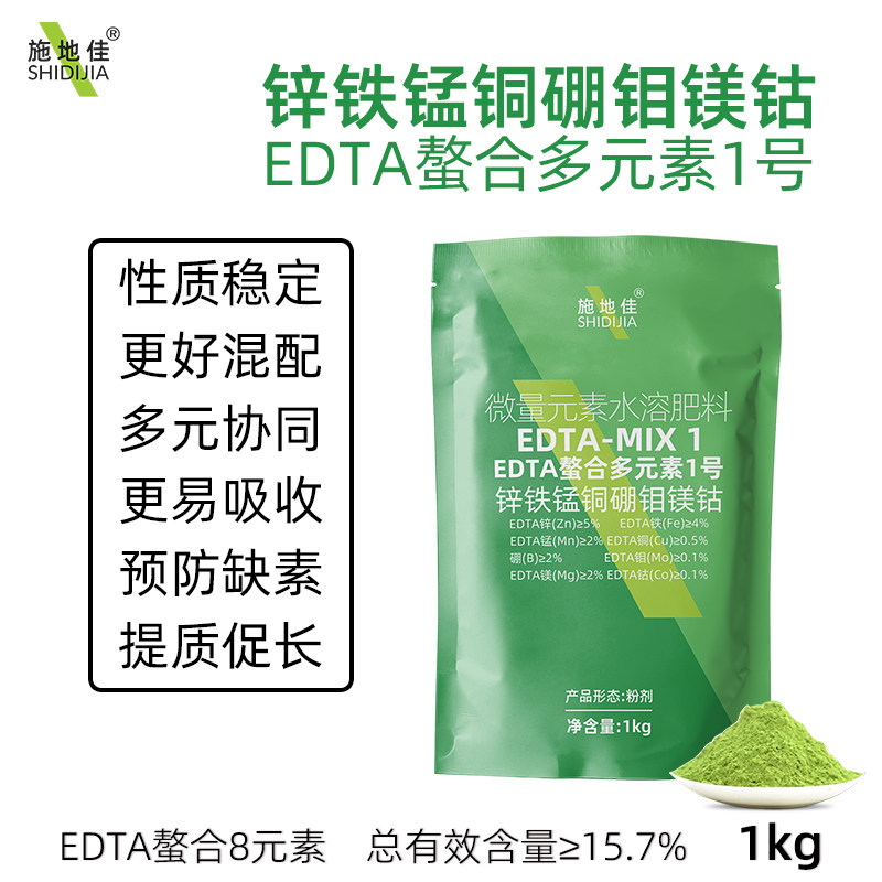 施地佳EDTA螯合多元素锌铁锰铜硼钼镁钴叶面肥果树中微量水溶肥料