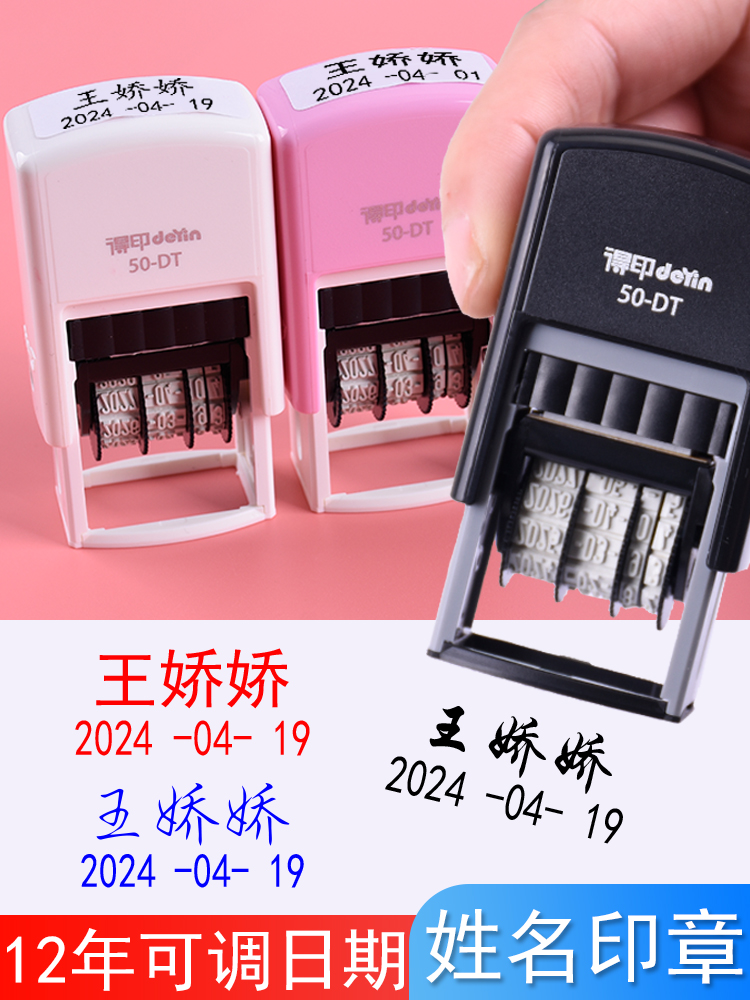 姓名印章带日期可调日期名字章印得印签名印章定制名字可调日期签 - 封面