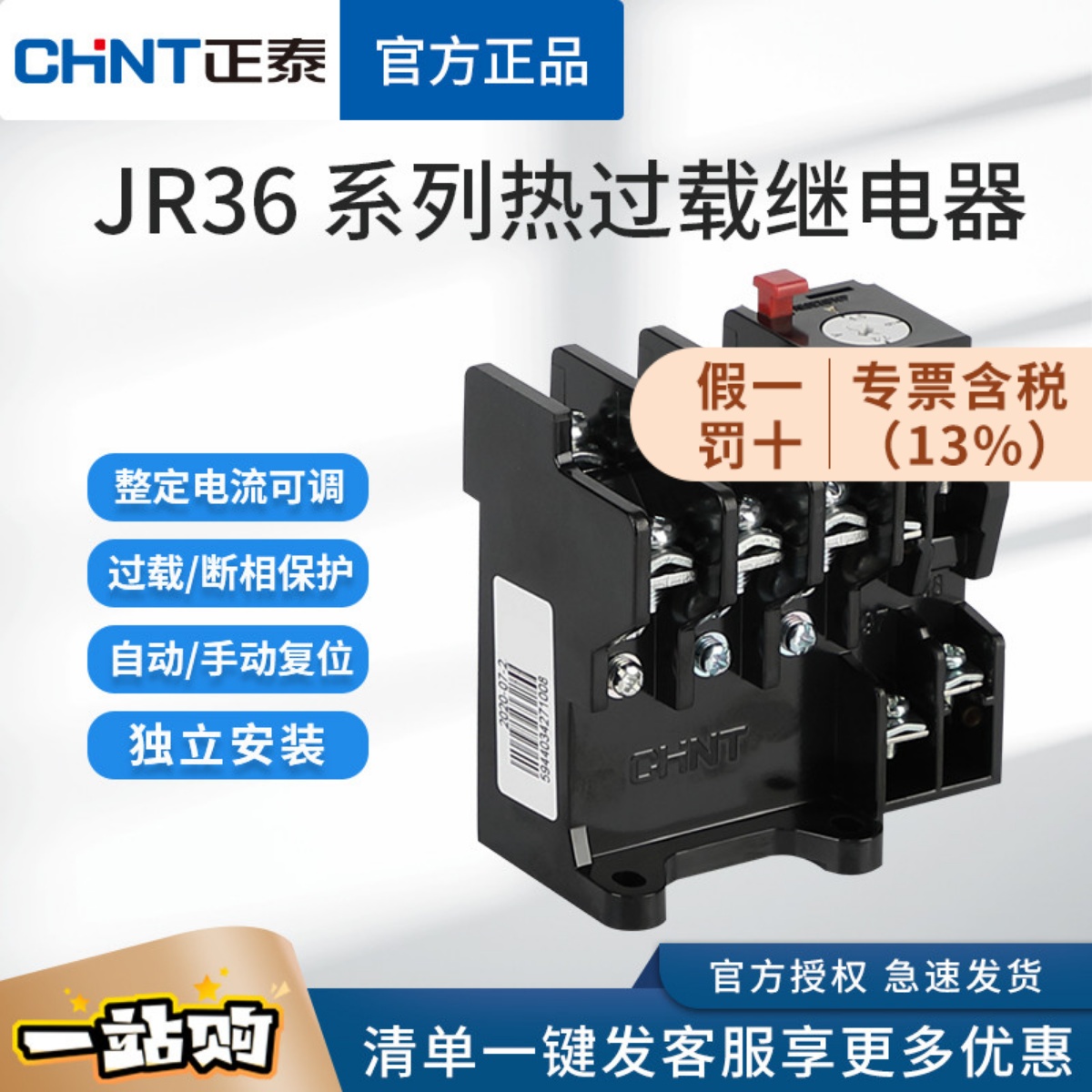 正泰热过载继电器 JR36-20 63 160 温度过载保护器热保护独立安装