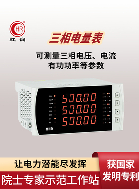 虹润数显交流电流表智能三相电压表多功能电力仪表电量功率表C300